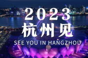 2022年亚运会在哪里举行