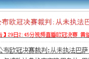 百家号：欧冠决赛贺炜：CCTV5谁解说欧冠决赛？是贺炜还是段暄还是刘建宏？