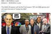 签了签了！760亿大合同！NBA一个时代结束了 签了签了！11年760亿美元！NBA签下超级转播合同.html